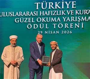 اليمن يحصد المركز الثالث في مسابقة تركيا الدولية للقرآن الكريم