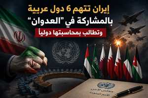 إيران تتهم 6 دول عربية بالمشاركة في “العدوان” وتطالب بمحاسبتها دولياً