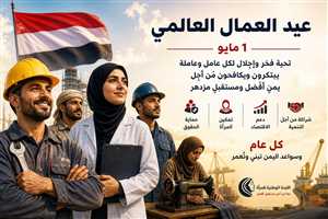 اللجنة الوطنية للمرأة تهنئ عمال اليمن بعيدهم العالمي وتؤكد أهمية دورهم في التعافي والتنمية