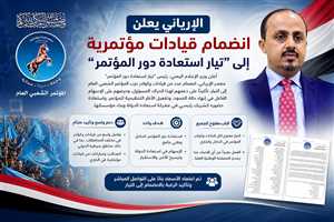 الإرياني يعلن انضمام قيادات مؤتمرية إلى “تيار استعادة دور المؤتمر” ( قائمة باسماء القيادات )