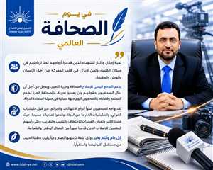 الإصلاح: الصحفيون جبهة نضالية في معركة استعادة الدولة
