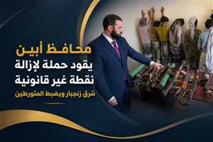 محافظ أبين يقود حملة لإزالة نقطة غير قانونية شرق زنجبار ويضبط المتورطين