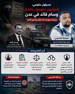 مسؤول حكومي يتهم الحوثيين باغتيال وسام قائد في عدن ويدعو لتحقيق عاجل