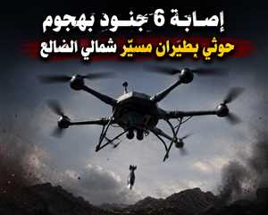 إصابة 6 جنود بهجوم حوثي بطيران مسيّر شمالي الضالع