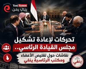 مصادر : تحركات لإعادة تشكيل مجلس القيادة الرئاسي.. نقاشات حول تقليص الأعضاء ومكتب الرئاسة ينفي