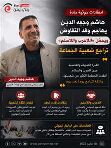 قيادي حوثي يهاجم وفد التفاوض.. «اللاحرب واللاسلم» أضعفت شعبية الجماعة