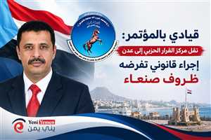 نحو استعادة المؤتمر ...قيادي بالمؤتمر: نقل مركز القرار الحزبي إلى عدن إجراء قانوني تفرضه ظروف صنعاء