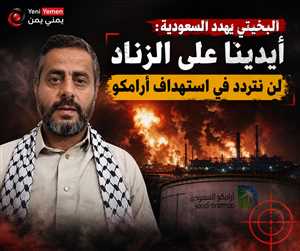 قبيل عيد الأضحي ...البخيتي يهدد السعودية بإغلاق أجوائها واستهداف أرامكو: “أيدينا على الزناد”