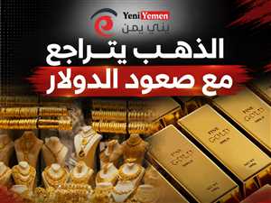 تراجع الذهب والدولار يواصل الصعود.. مخاوف التضخم وحرب الخليج تضغط على الأسواق العالمية