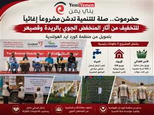 حضرموت.. مؤسسة صلة للتنمية تدشن مشروعاً إغاثياً عاجلاً لدعم المتضررين من المنخفض الجوي في الريدة وقصيعر