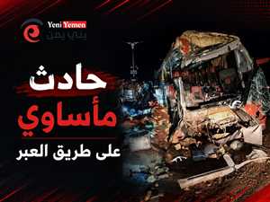 حادث مأساوي على طريق العبر.. عشرات الضحايا في تصادم مروع بين قاطرة وحافلة قادمة من السعودية