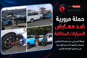 حملة أمنية في عدن تستهدف معارض السيارات المخالفة.. وشرطة السير تستخدم القيود الحديدية لأول مرة