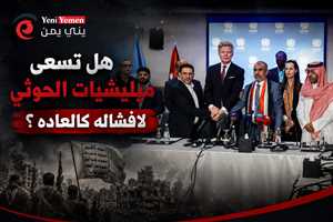 رئيس الوفد الحكومي: أسماء المشمولين بصفقة تبادل المحتجزين لم تُعلن بعد.. والقوائم المتداولة غير دقيقة
