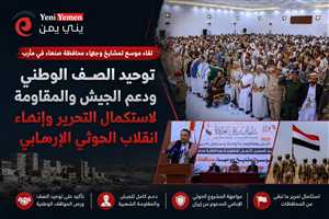 مشايخ ووجهاء صنعاء يجددون دعم الجيش والمقاومة ويدعون لتوحيد الصف الوطني لاستكمال تحرير اليمن ( صور )