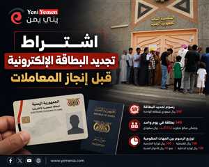 إجراءات جديدة في قنصلية اليمن بجدة تثير غضب المغتربين.. اشتراط تجديد البطاقة الإلكترونية قبل إنجاز المعاملات