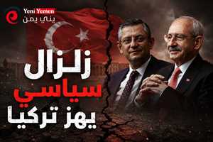 زلزال سياسي يهز تركيا.. القضاء يطيح بزعيم أكبر أحزاب المعارضة ويفتح الطريق أمام أردوغان لتمديد حكمه