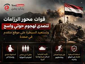 قوات محور الرزامات تُفشل هجوماً حوثياً واسعاً وتستعيد موقعاً استراتيجياً في صعدة