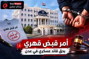 النيابة في عدن تصدر أمراً بالقبض القهري على قائد عسكري وتمنعه من السفر في قضية اعتداء على طفل