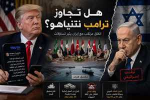 هل حقا ترامب باع نتنياهو؟.. تغريدة للرئيس الأمريكي تثير تساؤلات حول اتفاق مرتقب مع إيران