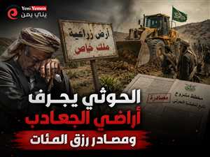 مليشيا الحوثي توسّع مصادرة الأراضي الزراعية غرب صنعاء.. آلاف اللبنات تحت السيطرة ومخاوف من فقدان مصادر الرزق