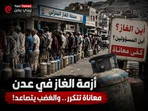 مع اقتراب عيد الأضحى.. أزمة الغاز تختنق في عدن وغضب شعبي يتصاعد بسبب الطوابير الطويلة