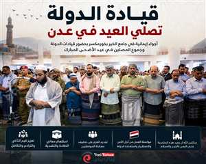 في أجواء إيمانية بعدن.. قيادات الدولة تؤدي صلاة عيد الأضحى وتؤكد المضي نحو استعادة مؤسسات الدولة