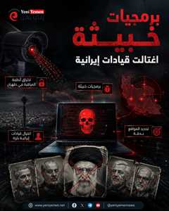 روسيا تكشف: برمجيات تجسس خبيثة  داخل كاميرات المراقبة ساعدت في اغتيال قيادات إيرانية
