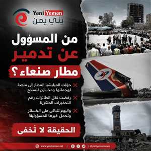 بعد التسبب بتدمير أسطول "اليمنية".. الحوثيون يتباكون على خسائر مطار صنعاء ويحملون الآخرين المسؤولية