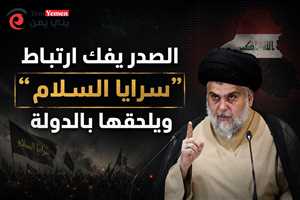 قرار الصدر يهزّ الفصائل المسلحة.. هل يبدأ تفكيك السلاح خارج الدولة في العراق؟