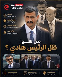 ظلّ الرئيس.. من هو العميد عبدالله محمد القاضي الحارس الأقرب لعبدربه منصور هادي؟