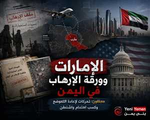 محللون يمنيون: أبوظبي تُعيد إحياء "ورقة الإرهاب" للعودة إلى المشهد اليمني وكسب ثقة واشنطن