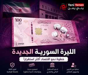 سوريا تمدد مهلة استبدال العملة القديمة بعد إنجاز أكثر من 63% من العملية