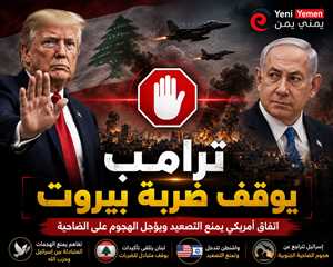 ترمب يوقف ضربة بيروت.. ونتنياهو يتراجع تحت الضغط الأمريكي