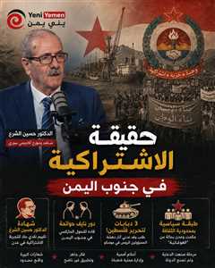 والد الرئيس السوري يفجر جدلاً حول تجربة جنوب اليمن الاشتراكية: "3 دبابات لتحرير فلسطين وغوغائية حكمت عدن"