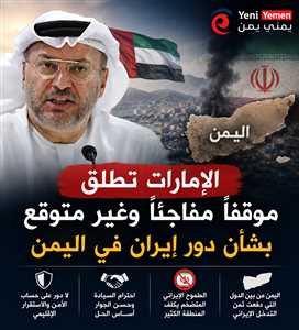 موقف اماراتي مفاجيء...قرقاش: اليمن والمنطقة تدفع ثمن المشروع الإيراني.. والمراجعة أصبحت ضرورة لا مفر منها