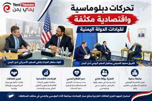 تحركات دبلوماسية واقتصادية مكثفة لقيادات الدولة اليمنية.. لقاءات دولية وإصلاحات داخلية في عدة محافظات