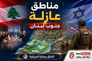 عاجل : اتفاق أمريكي – لبناني – إسرائيلي يفتح الباب لمرحلة جديدة جنوب لبنان.. ما قصة "المناطق التجريبية"؟