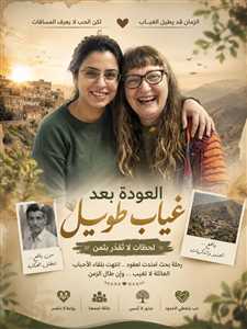 بعد عقود من الفراق.. إسرائيلية من أصول يمنية تعثر على عائلتها في يافع وتغلق ملف البحث عن والدها