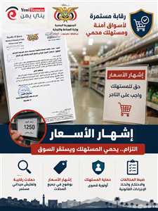 إلزام المحلات التجارية بإشهار الأسعار.. الصناعة والتجارة بحضرموت تكثف الرقابة على الأسواق