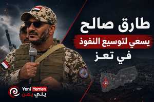 صحفي يمني يتهم طارق صالح باستخدام "المال السياسي" لتوسيع نفوذه في تعز