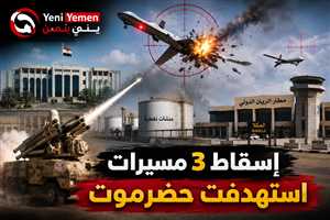 خبير عسكري يعلق حول إسقاط 3 طائرات مسيّرة مجهولة استهدفت منشآت حيوية في حضرموت