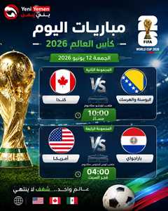 مباراتان مرتقبتان في ثاني أيام مونديال 2026
