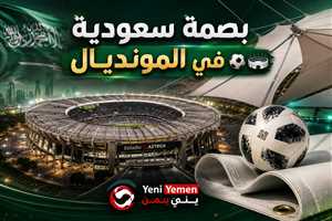 شركة سعودية تساهم في تجهيز ملعب افتتاح مونديال 2026 بالمكسيك