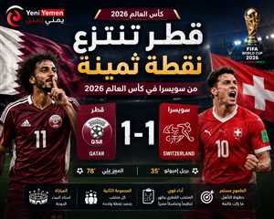 فيفا يسحب هدف خوخي ويمنحه لمدافع سويسري بالخطأ