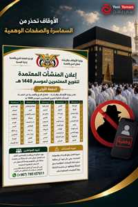 الأوقاف تعتمد 50 منشأة لتفويج المعتمرين وتحذر من السماسرة والصفحات الوهمية