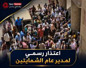 مشايخ ووجهاء الرجاعية يقدمون اعتذاراً لمدير عام الشمايتين ويؤكدون بطلان الادعاءات المتداولة