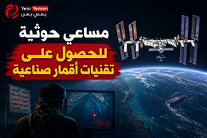 عبر مسقط ...تقرير يكشف مساعي حوثية للحصول على تقنيات أقمار صناعية متطورة