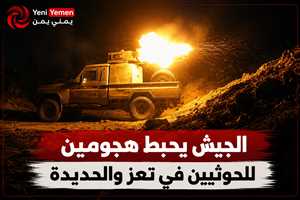 الجيش يحبط هجومين للحوثيين في تعز والحديدة