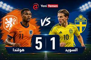 هولندا تكتسح السويد بخماسية في المونديال