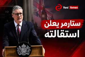 في خطوة وصفت بالمفاجئة ...ستارمر يعلن استقالته من رئاسة الحكومة البريطانية والحزب